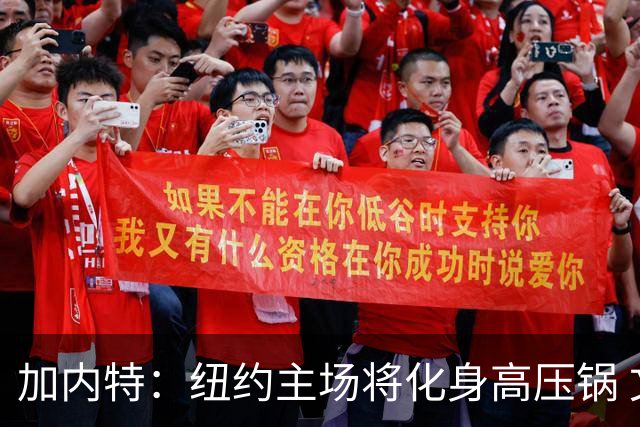 加内特：纽约主场将化身高压锅 文班去年找我特训已为此准备好